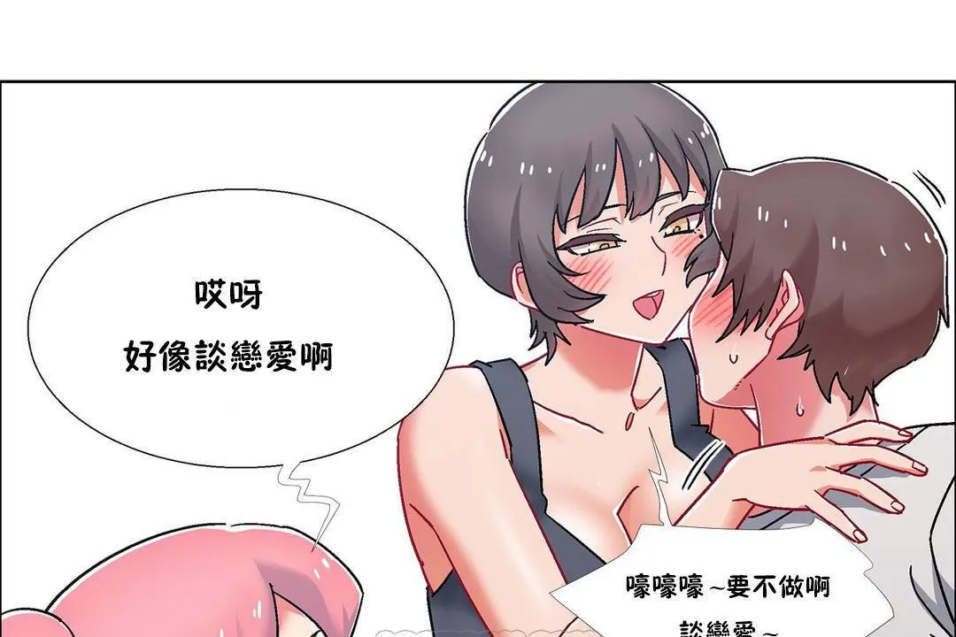 出租女孩 第56话 第81页