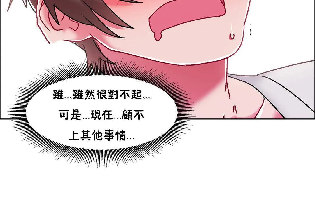 出租女孩 第56话 第60页