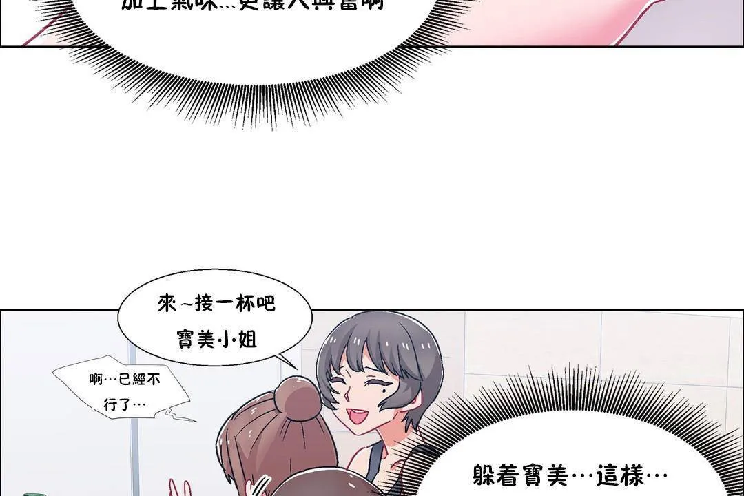 出租女孩 第56话 第23页