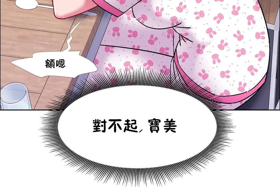 出租女孩 第56话 第74页