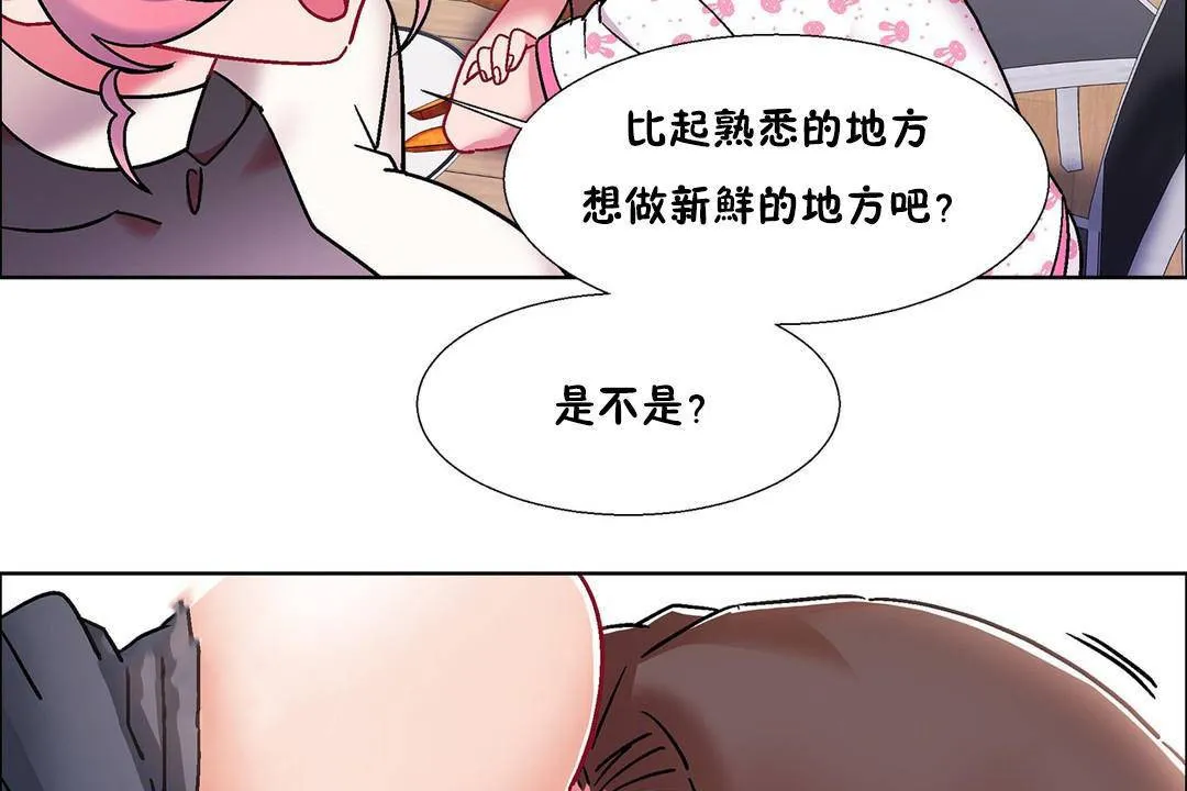 出租女孩 第56话 第113页