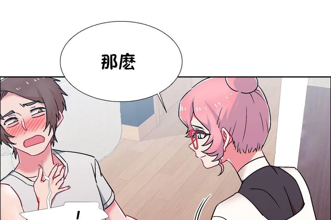 出租女孩 第56话 第85页