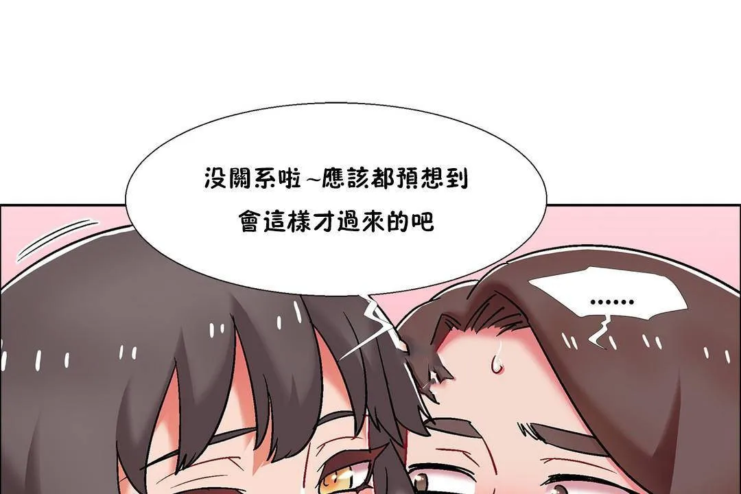 出租女孩 第56话 第97页