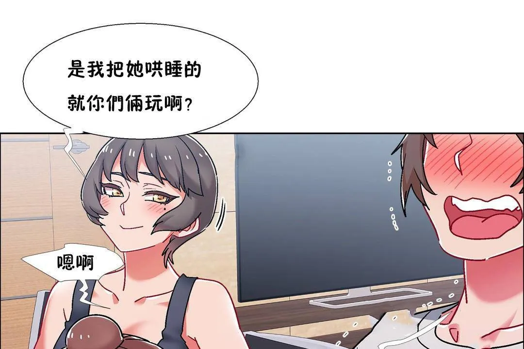 出租女孩 第56话 第55页