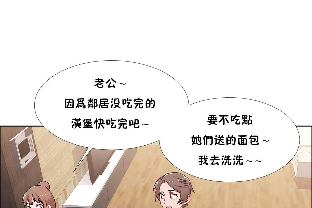 出租女孩 第44话 第83页