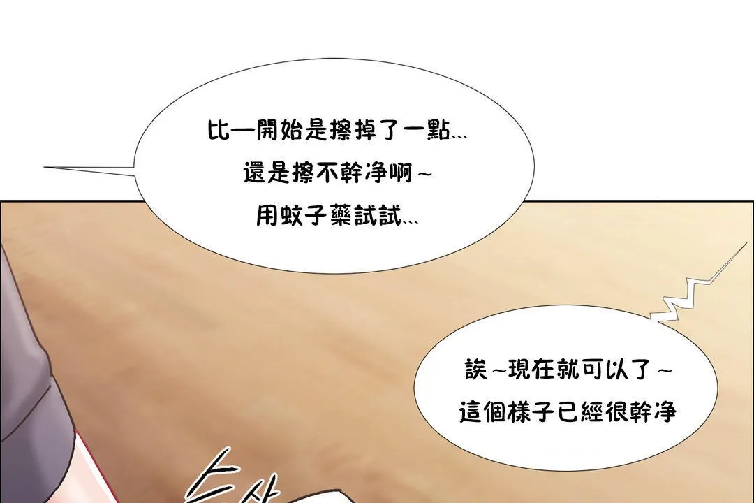 出租女孩 第44话 第31页