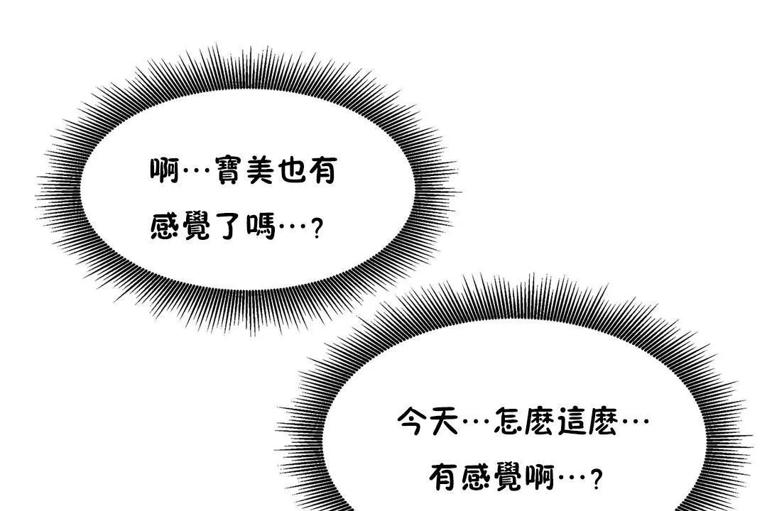出租女孩 第44话 第157页