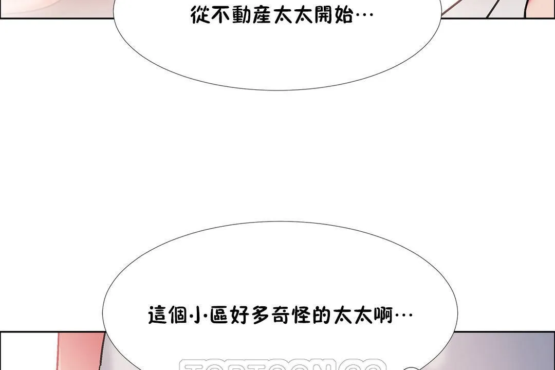 出租女孩 第44话 第99页