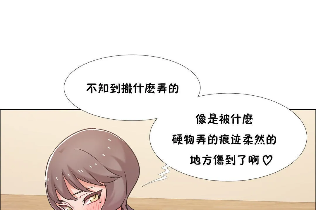 出租女孩 第44话 第13页