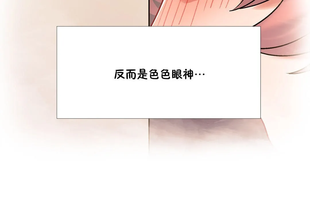 出租女孩 第44话 第96页