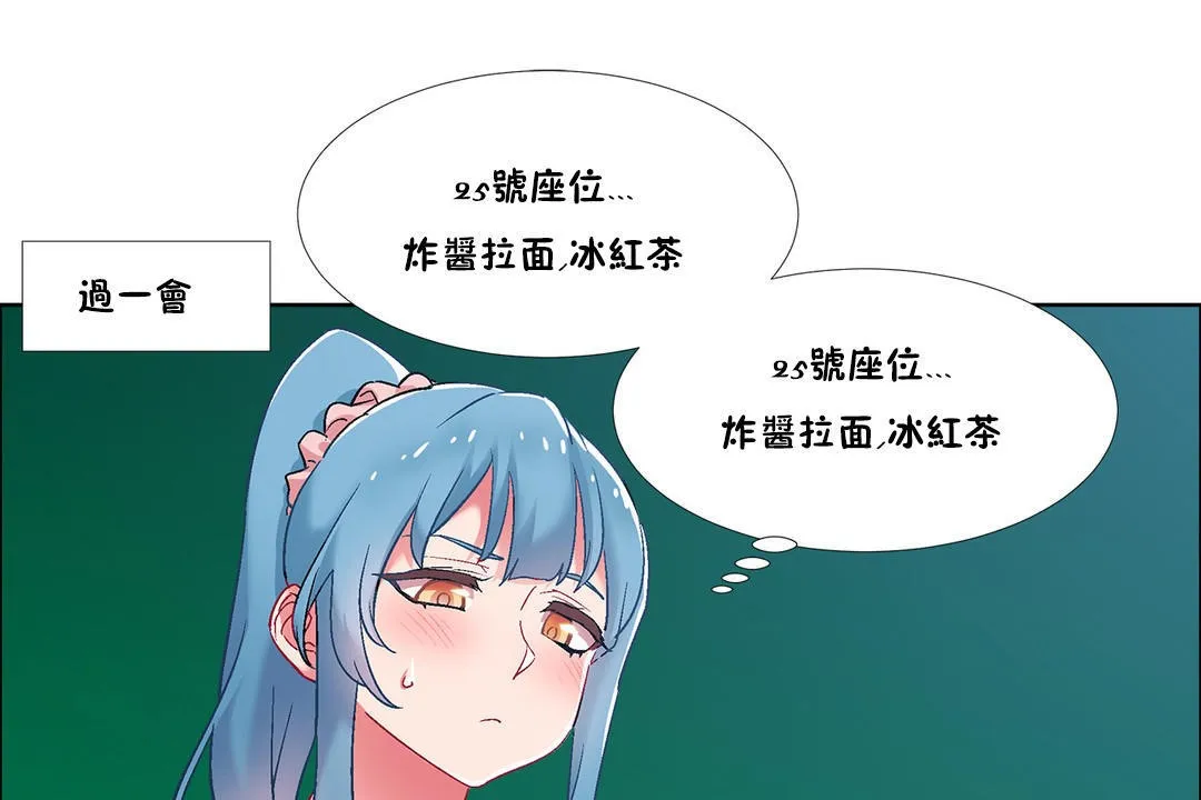 出租女孩 第36话 第25页