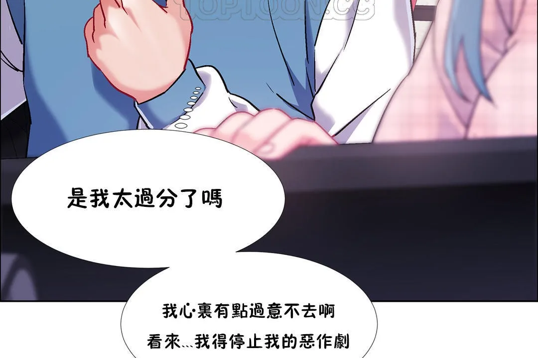 出租女孩 第36话 第70页
