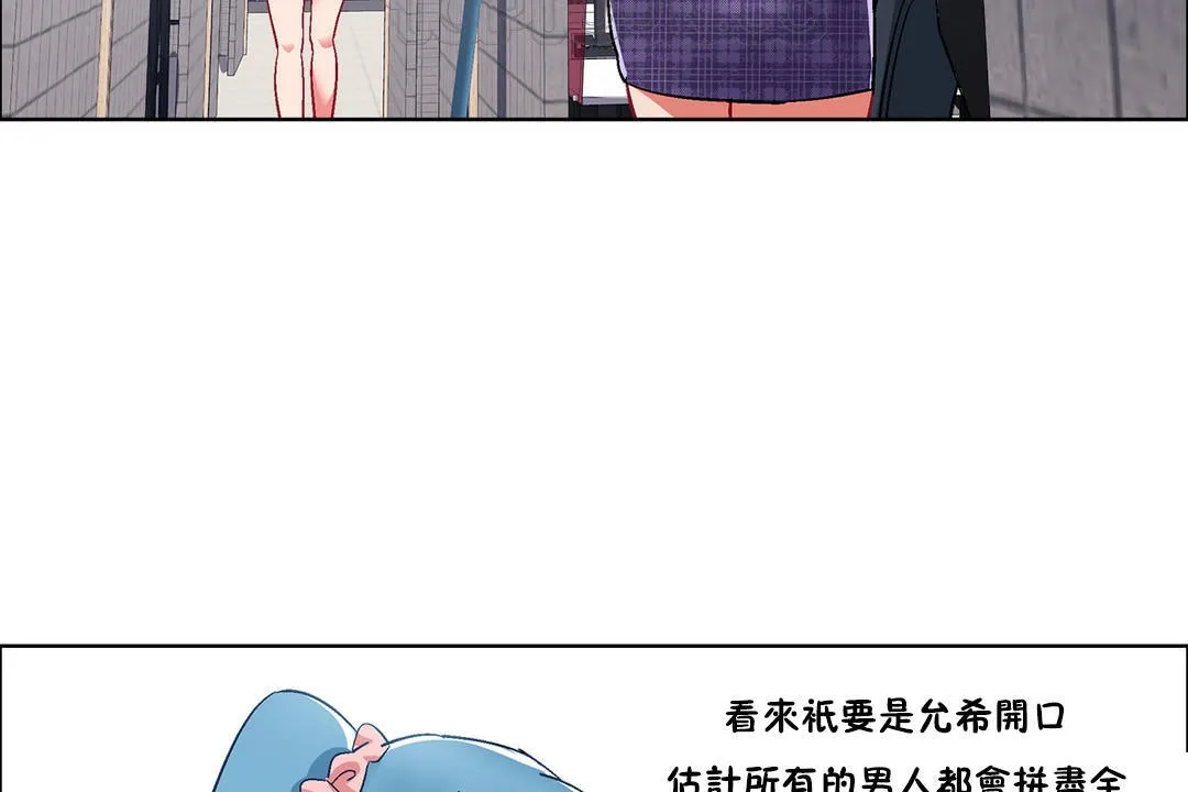 出租女孩 第36话 第124页