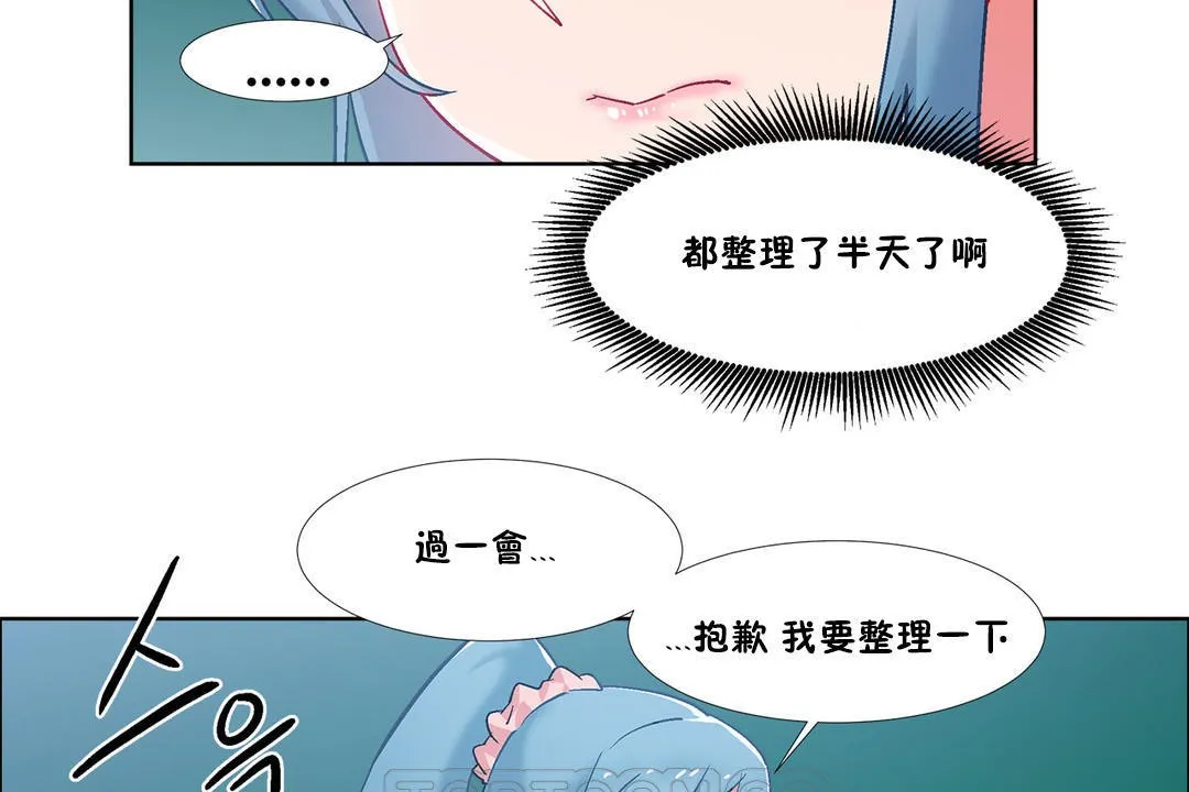 出租女孩 第36话 第33页