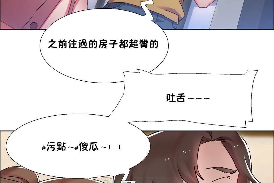 出租女孩 第25话 第81页