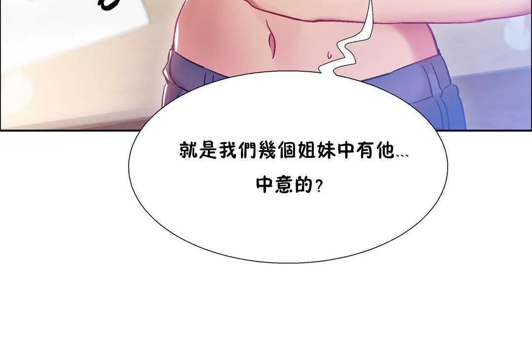 出租女孩 第25话 第30页