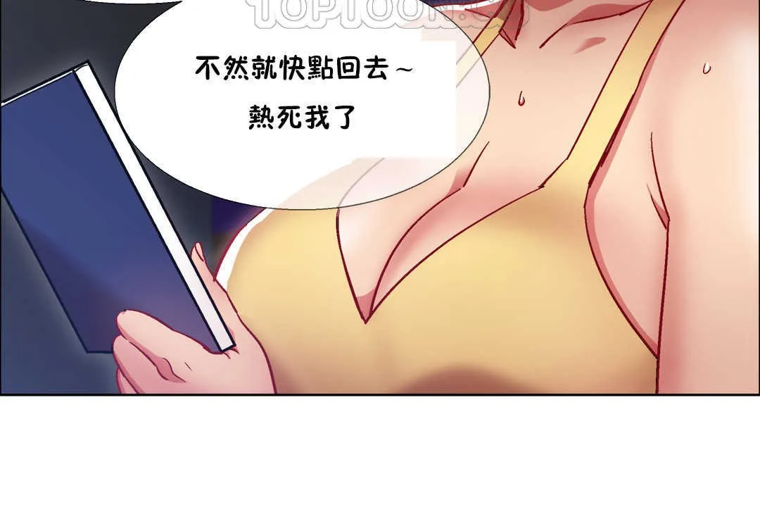 出租女孩 第25话 第34页