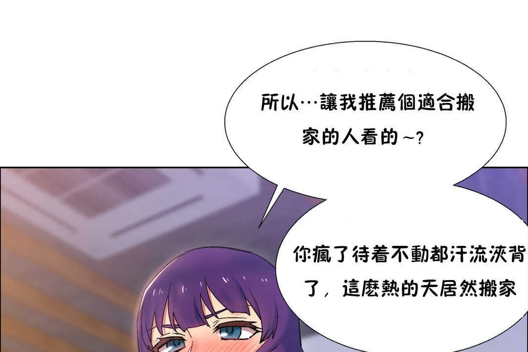 出租女孩 第25话 第37页