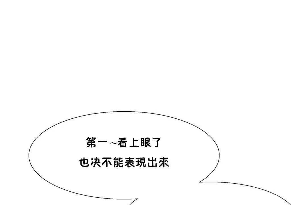 出租女孩 第25话 第67页