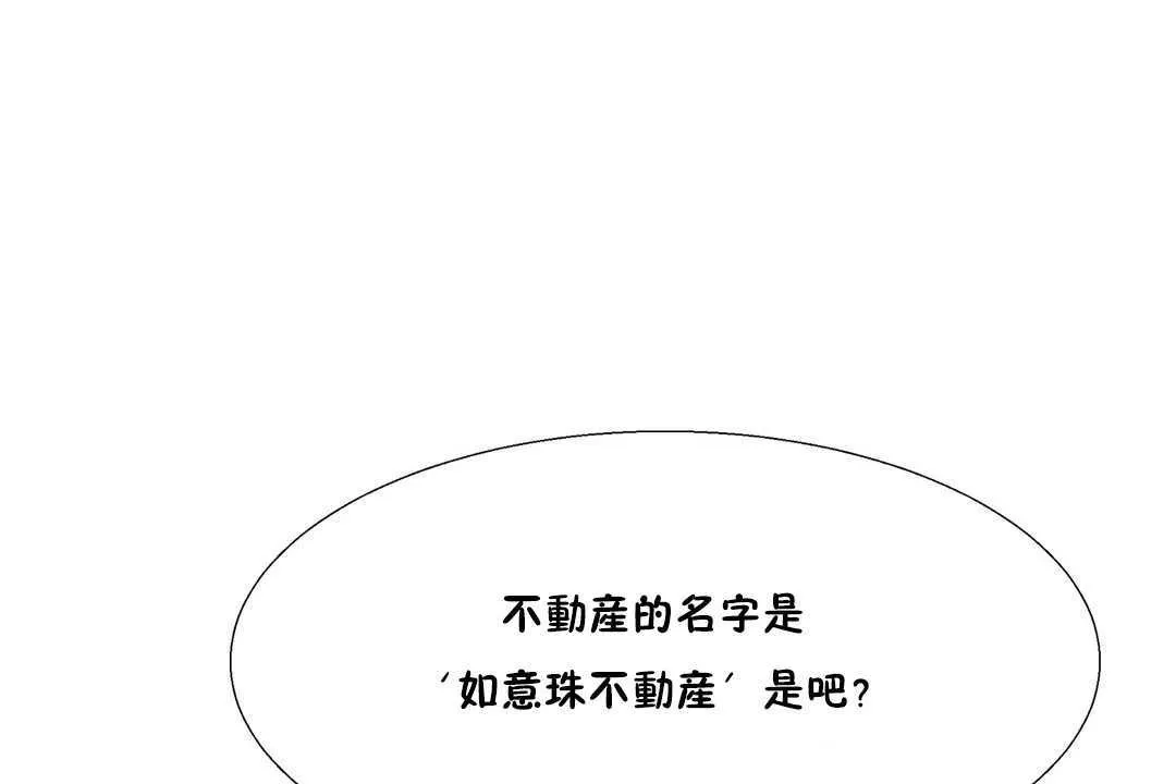 出租女孩 第25话 第83页