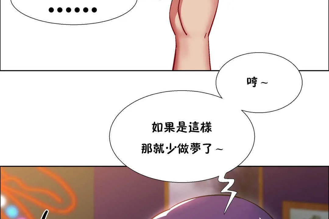 出租女孩 第25话 第32页