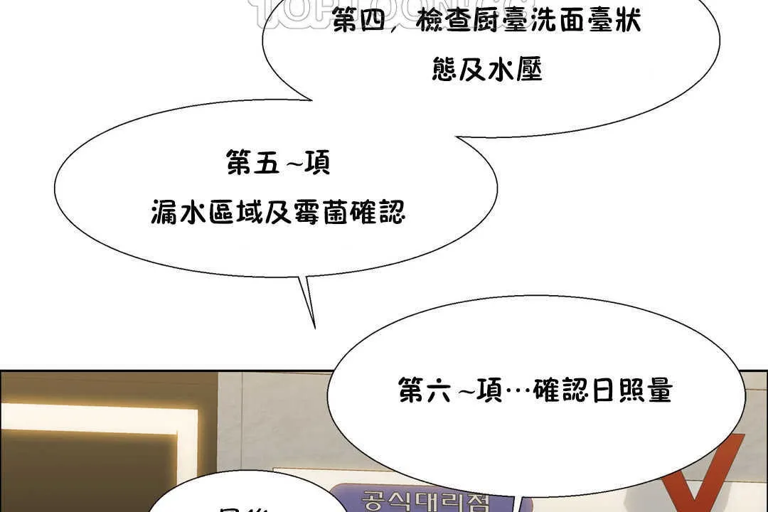 出租女孩 第25话 第70页