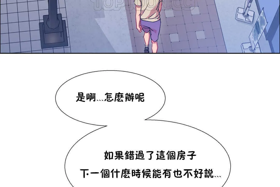 出租女孩 第25话 第112页