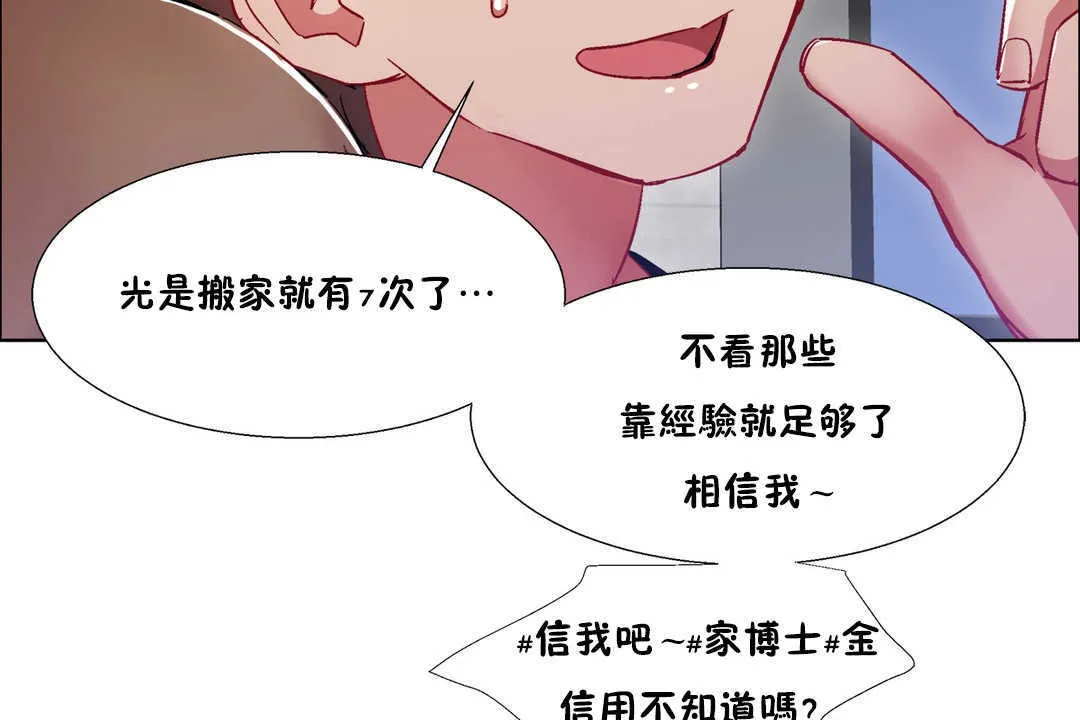 出租女孩 第25话 第77页