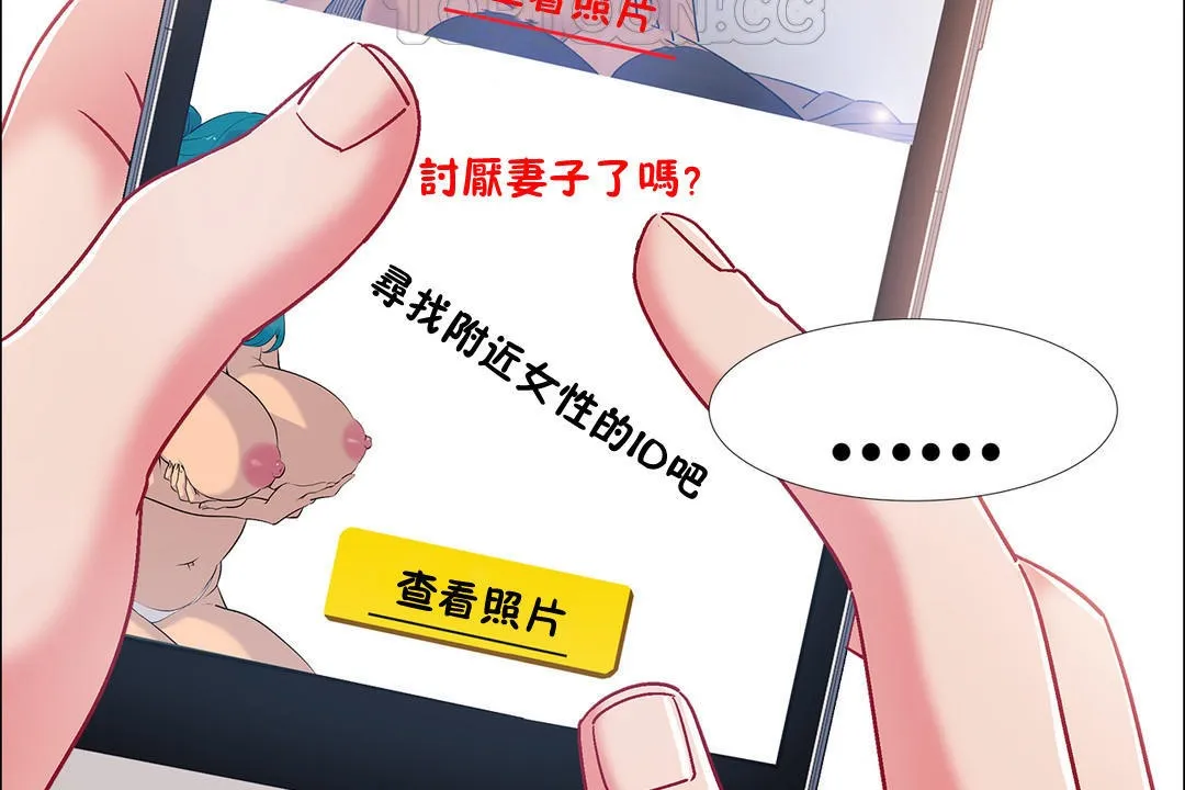 出租女孩 第52话 第82页