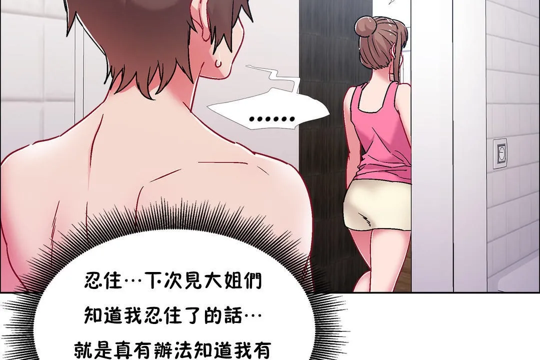 出租女孩 第52话 第32页