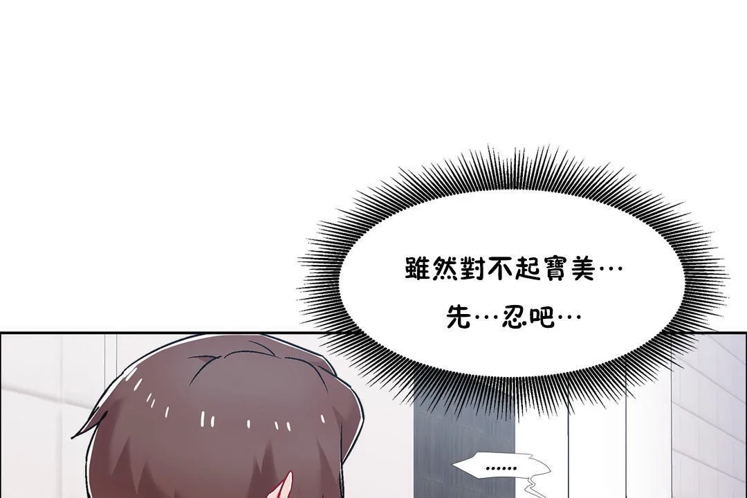 出租女孩 第52话 第31页