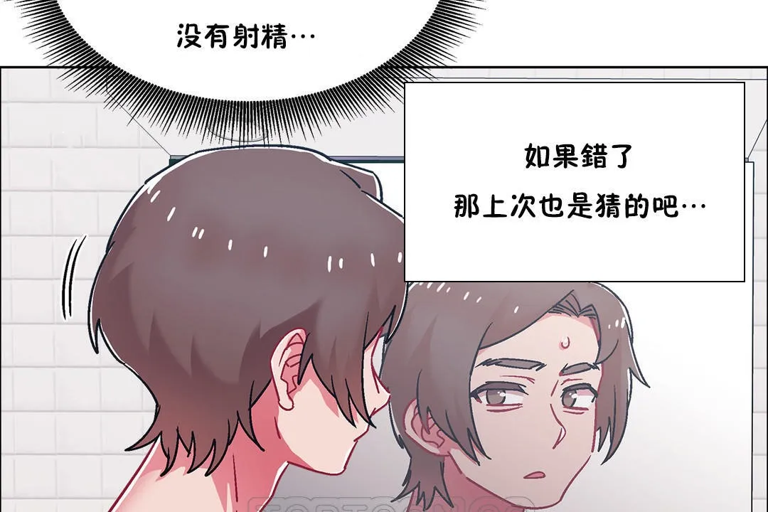 出租女孩 第52话 第33页