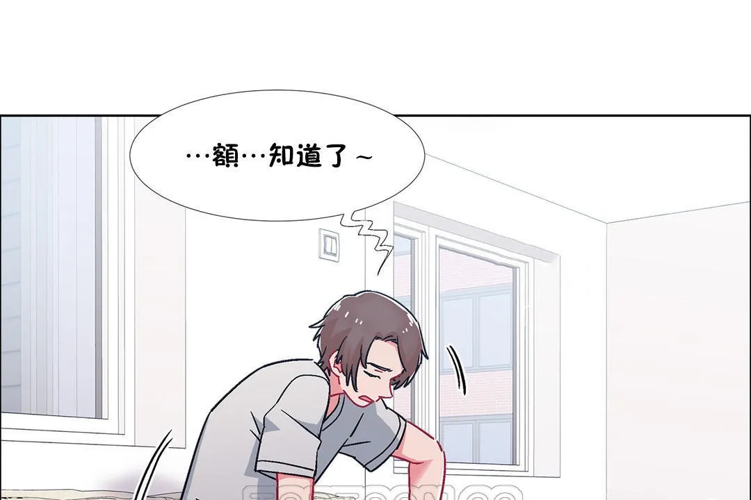 出租女孩 第52话 第93页