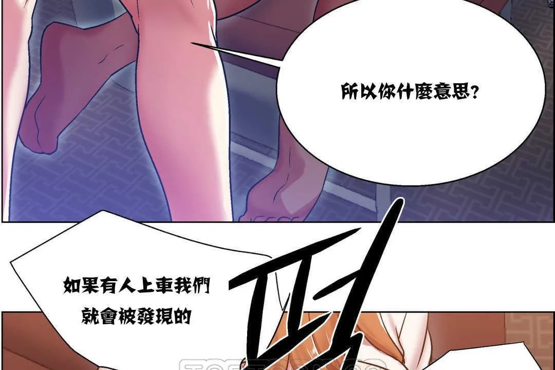出租女孩 第6话 第87页