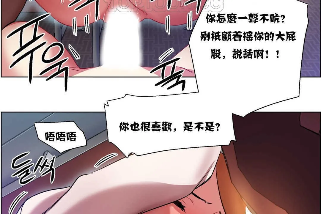 出租女孩 第6话 第82页