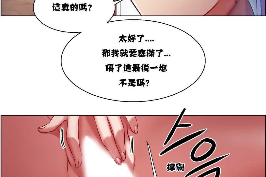 出租女孩 第6话 第74页