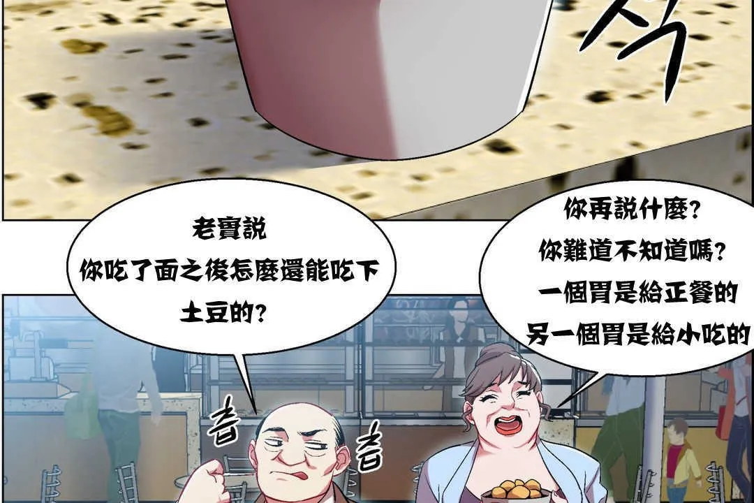出租女孩 第6话 第92页