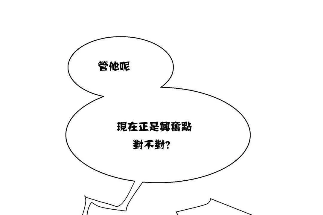 出租女孩 第6话 第61页