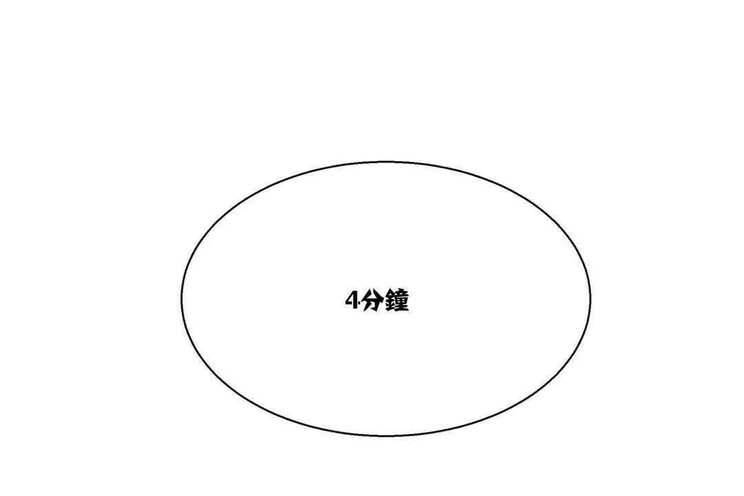 出租女孩 第6话 第53页