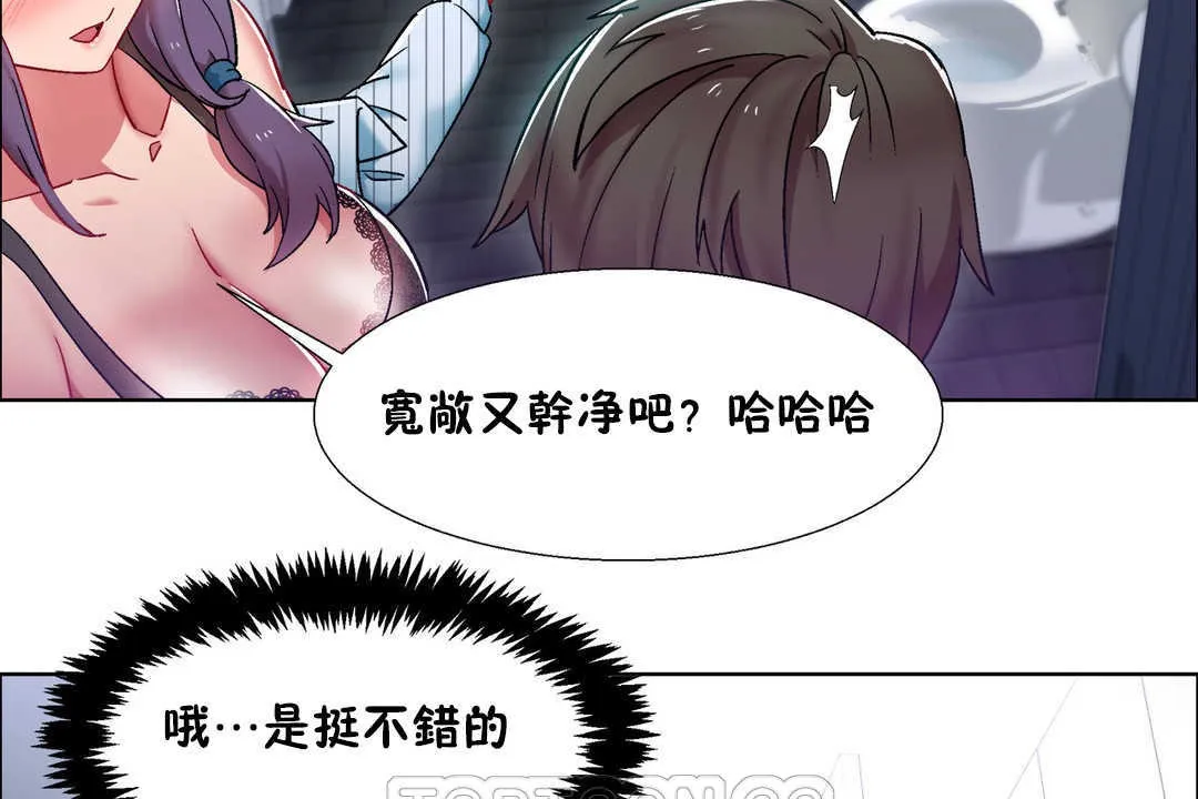出租女孩 第29话 第21页
