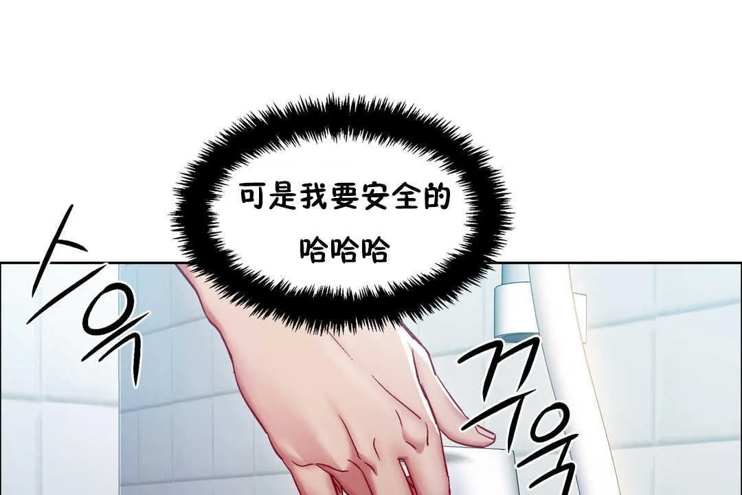 出租女孩 第29话 第97页