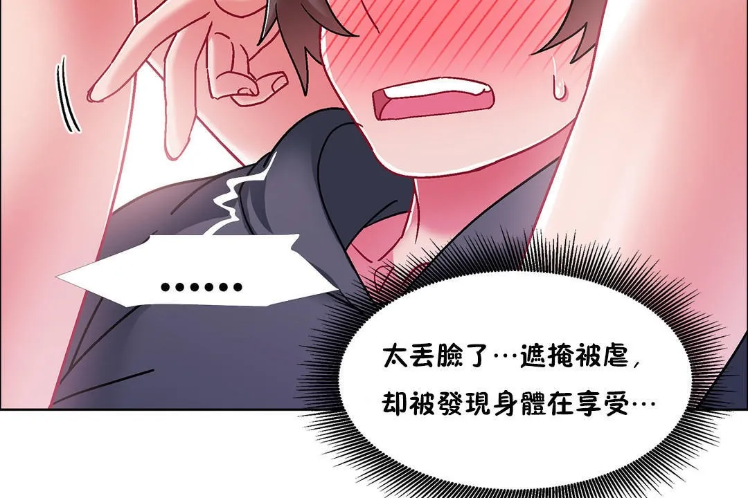 出租女孩 第47话 第68页