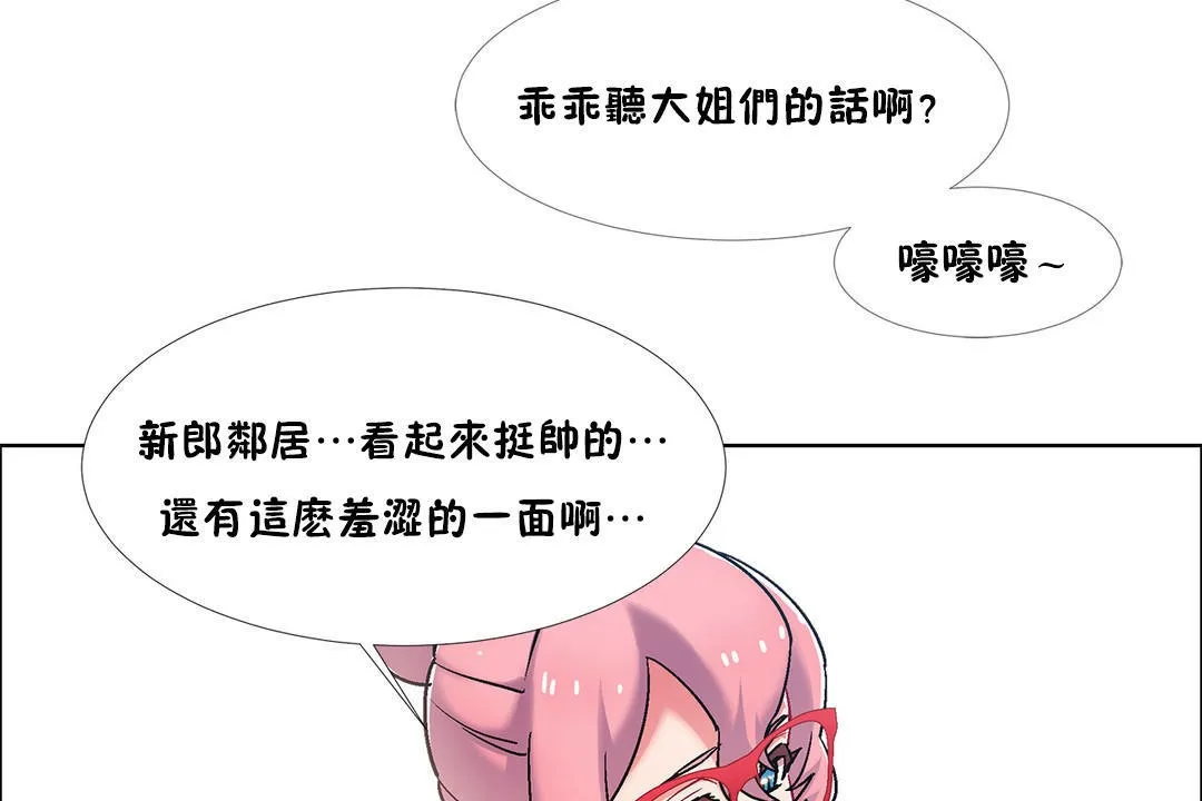 出租女孩 第47话 第44页