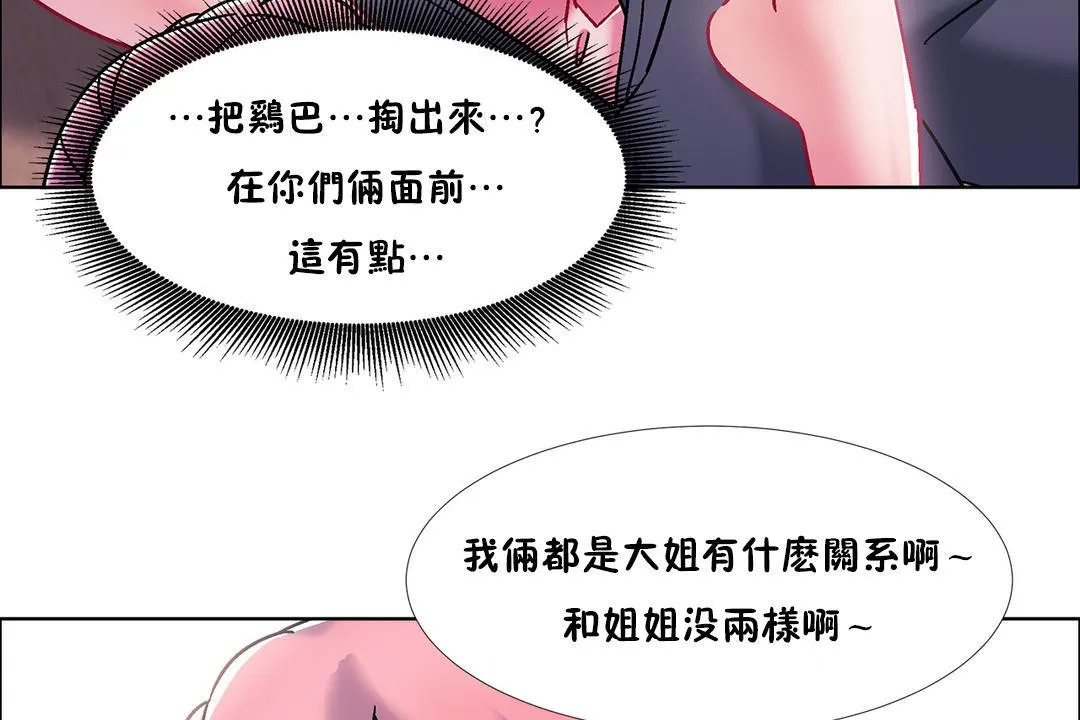 出租女孩 第47话 第32页