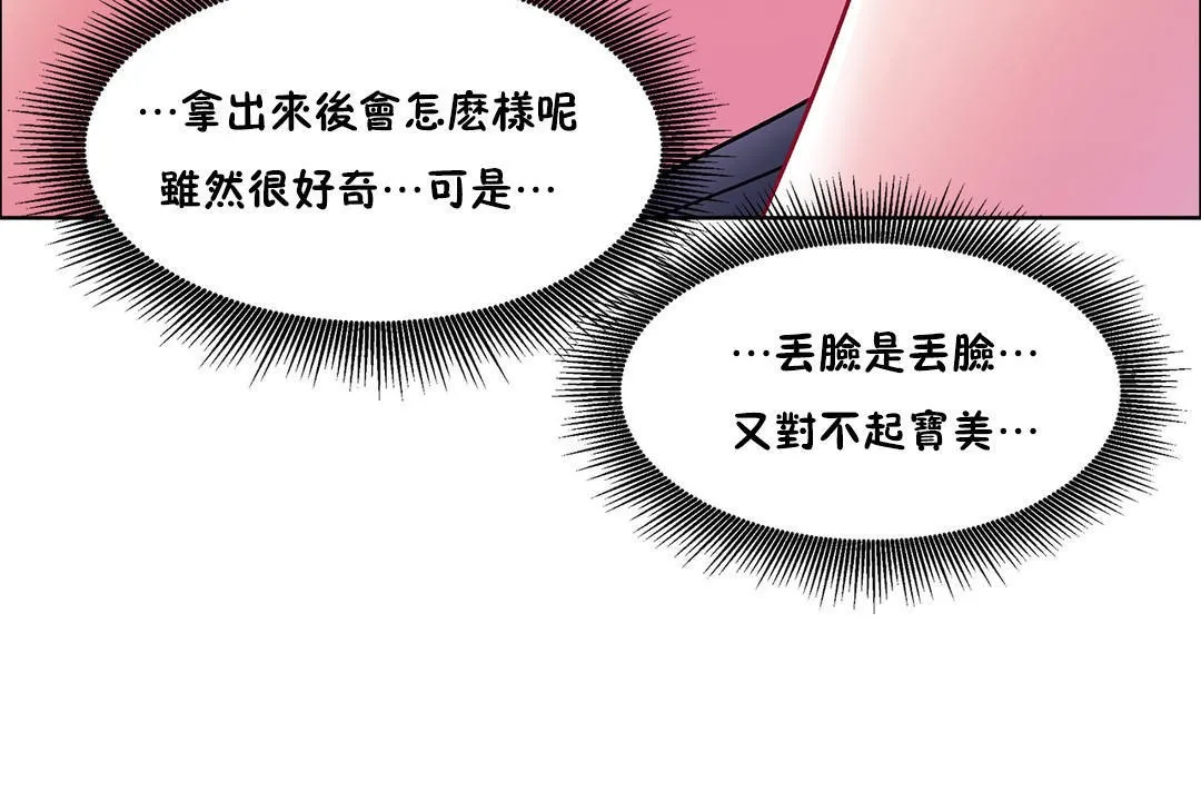 出租女孩 第47话 第48页