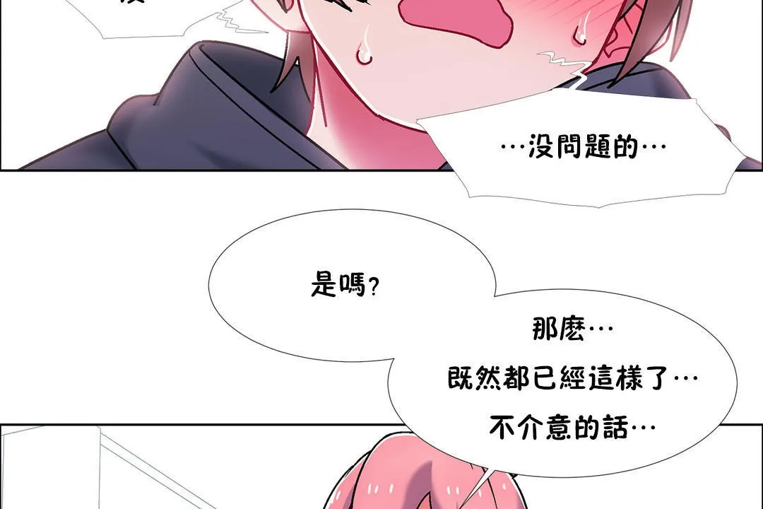 出租女孩 第47话 第26页