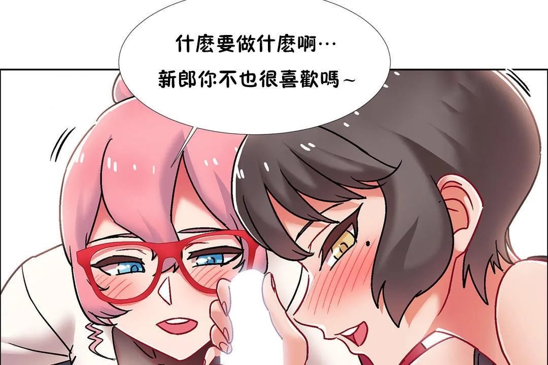 出租女孩 第47话 第77页