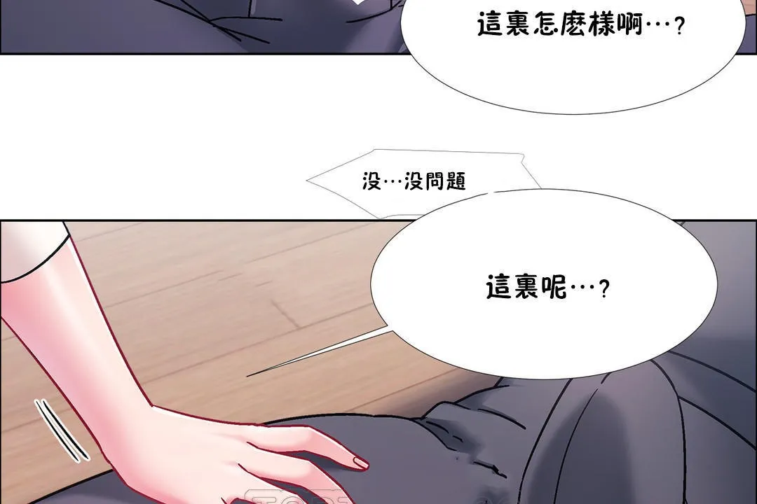 出租女孩 第47话 第21页