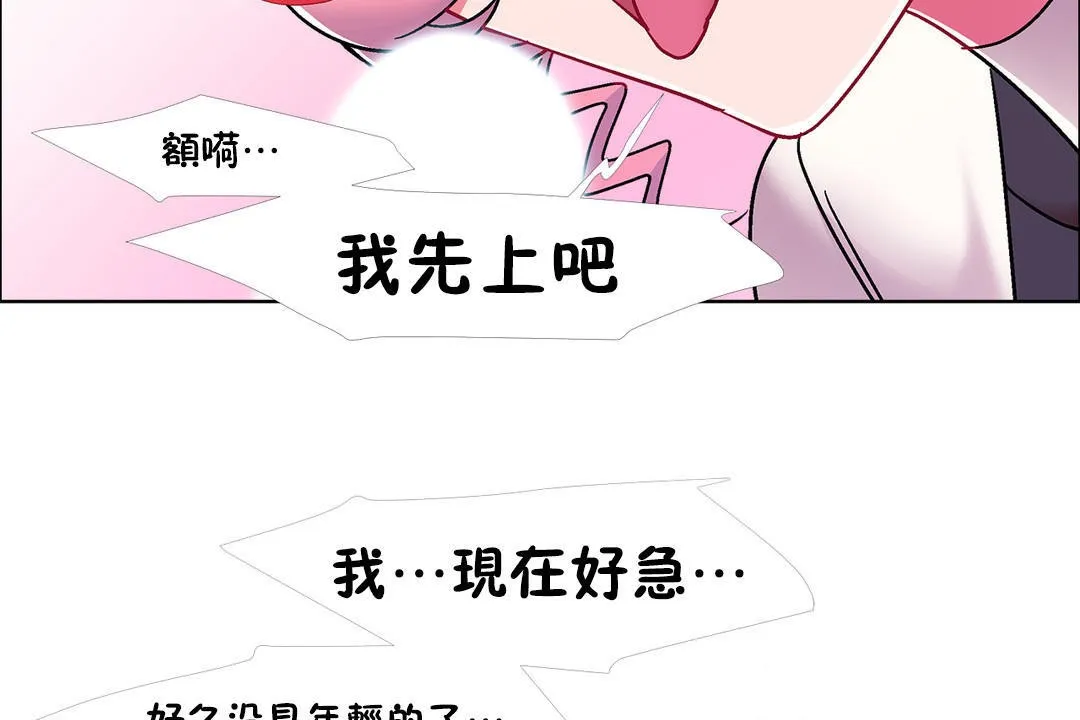 出租女孩 第47话 第98页