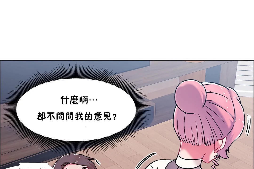 出租女孩 第47话 第103页